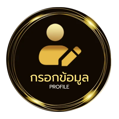 ข้อมูลส่วนตัว ปีนี้พศอะไร
